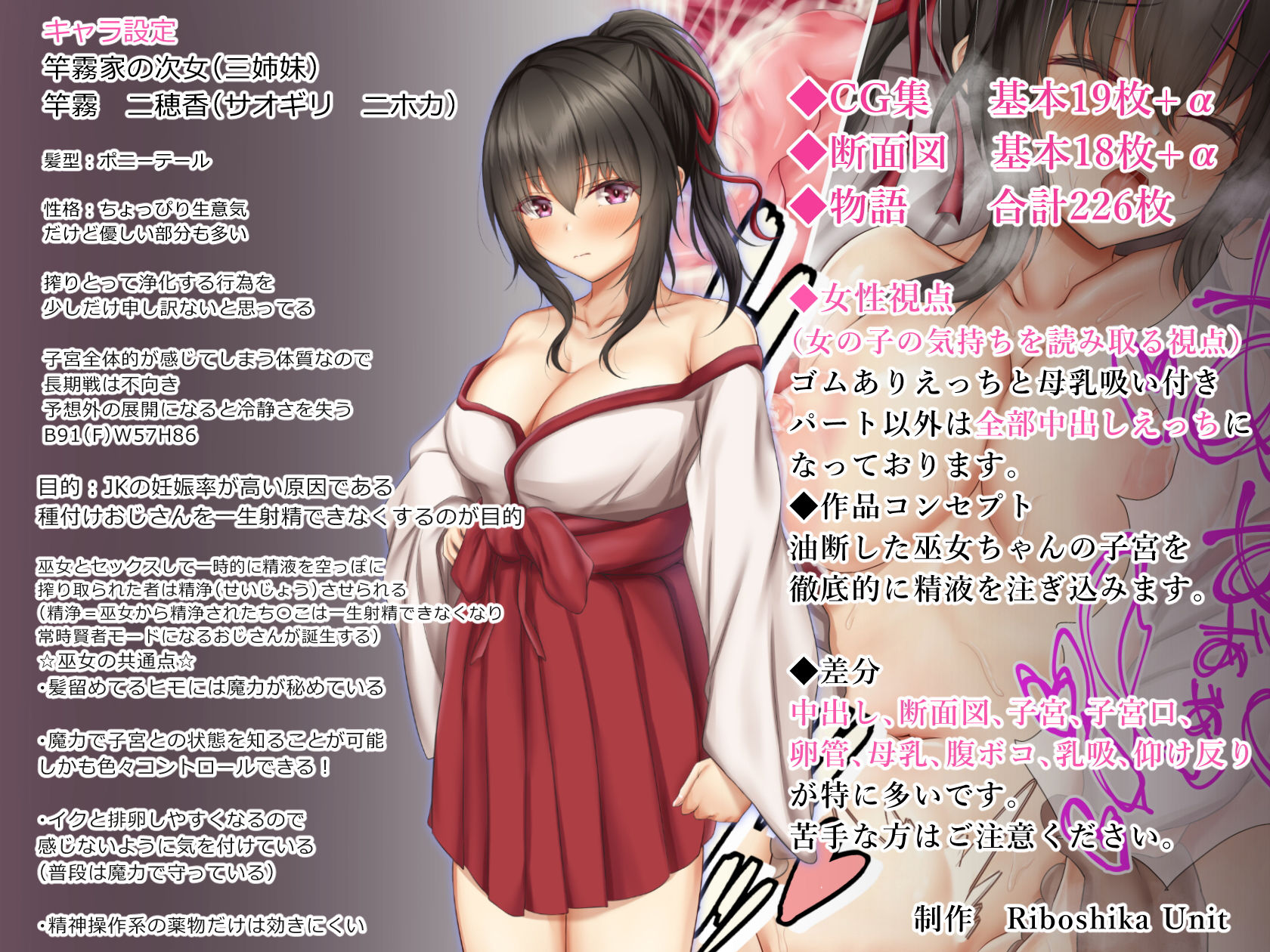 種付けされる巫女たち
