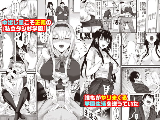 中出ししまくっていたら学園がハーレムになっちゃってた件