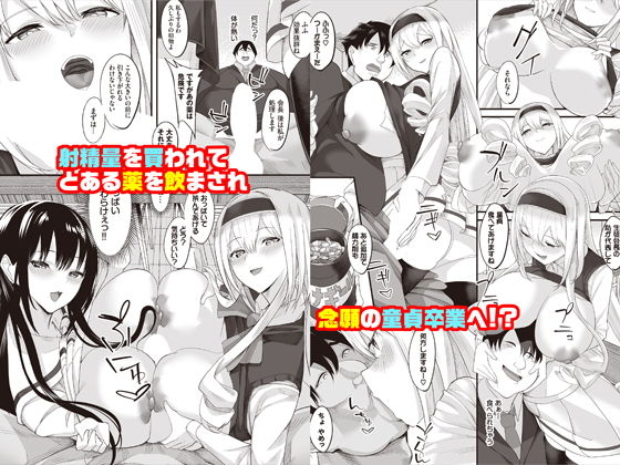 中出ししまくっていたら学園がハーレムになっちゃってた件