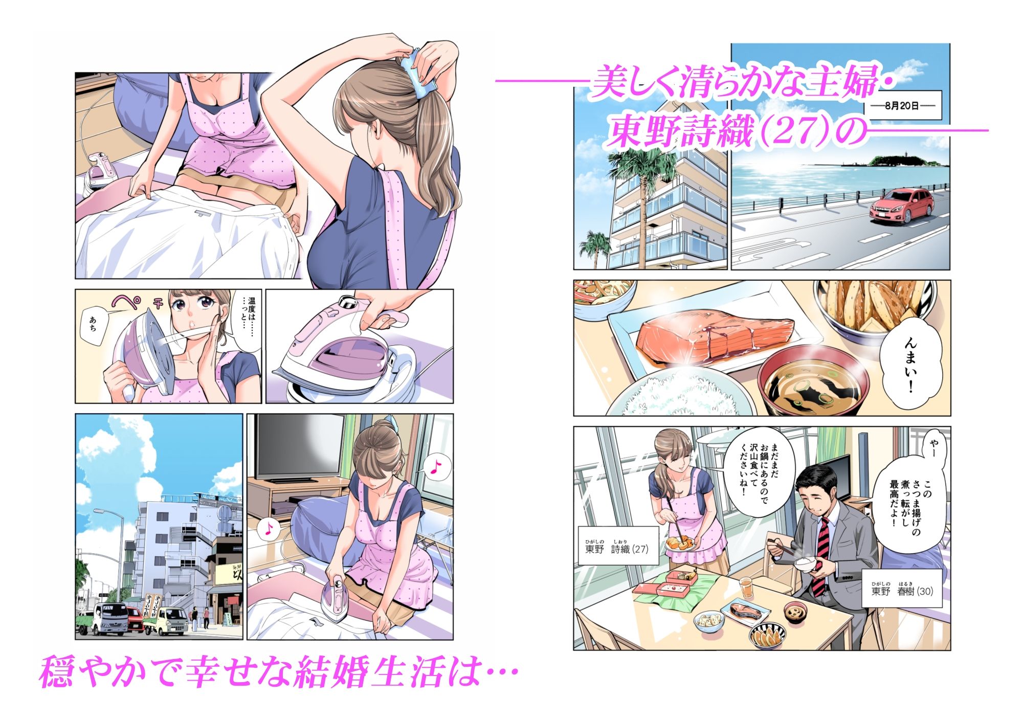 茜色に染まる若妻