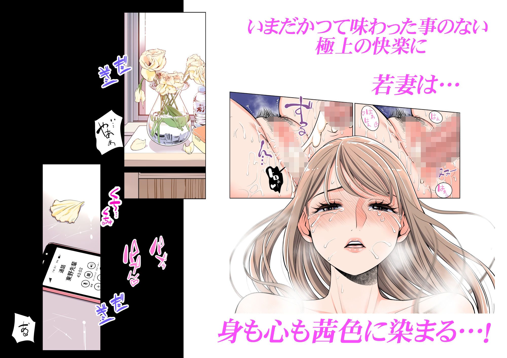 茜色に染まる若妻