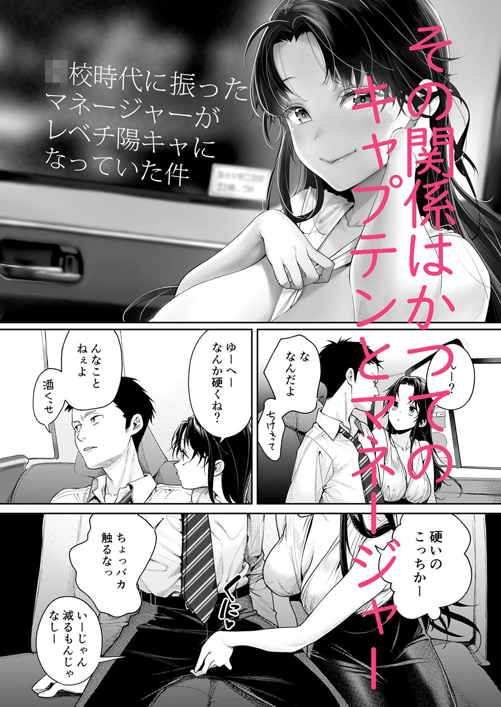 高校時代に振ったマネージャーがレベチ陽キャになっていた件