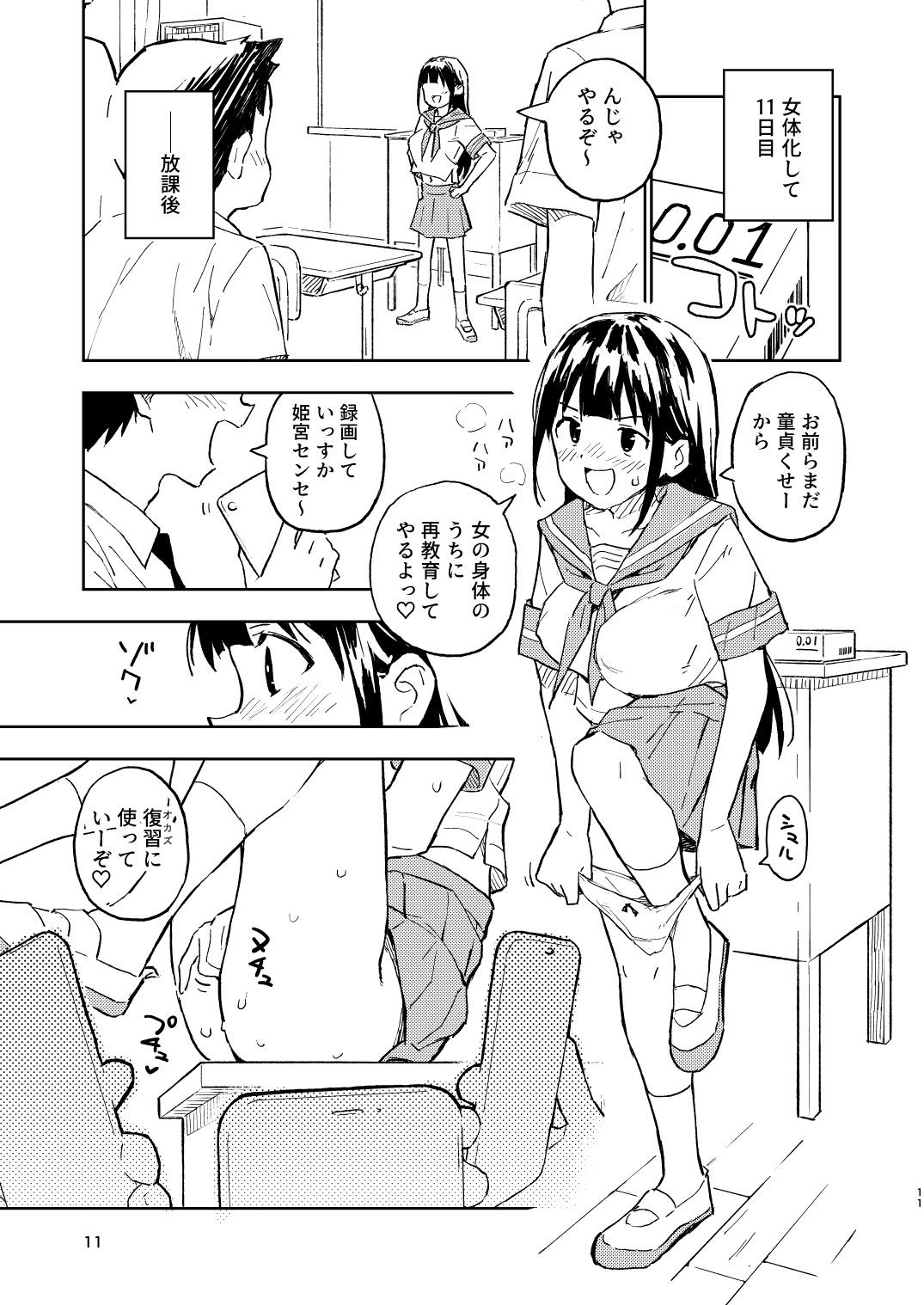 1ヶ月妊娠しなければ男に戻れる話（2）