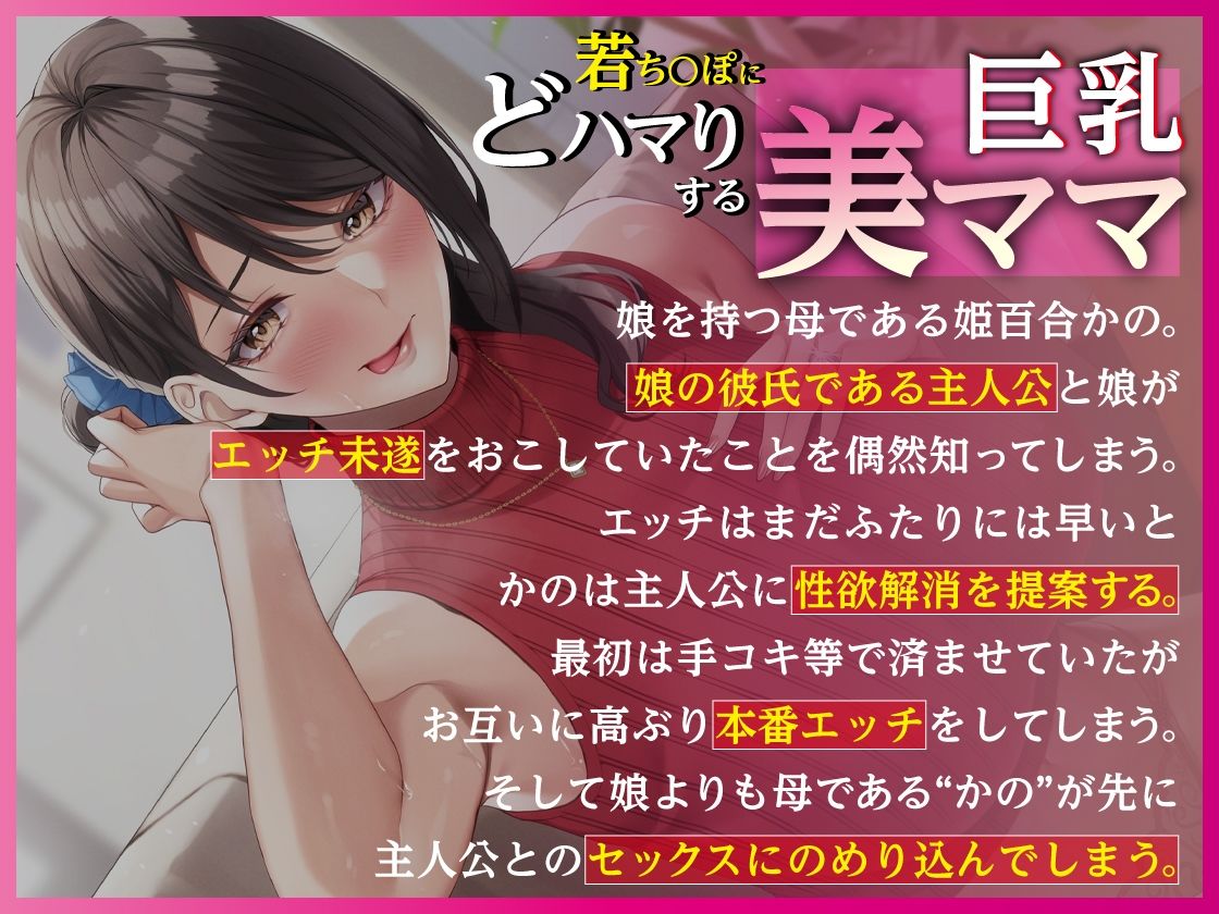 若ち〇ぽにどハマりする巨乳美ママ 娘のため！？に中出しセックスレッスン【KU100・特典トラック付き】
