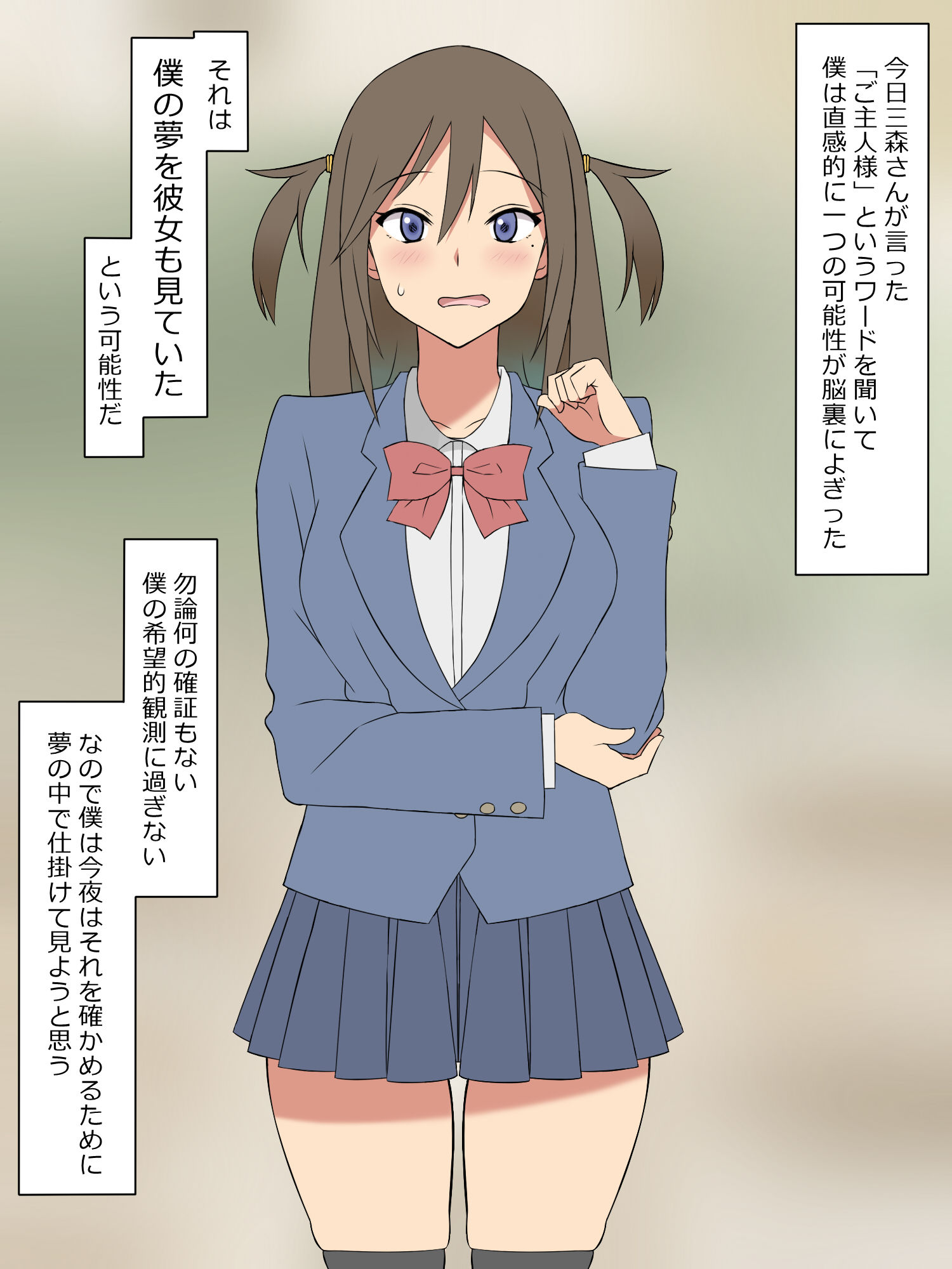 夢を操作する力を手に入れたお話 三森香奈編