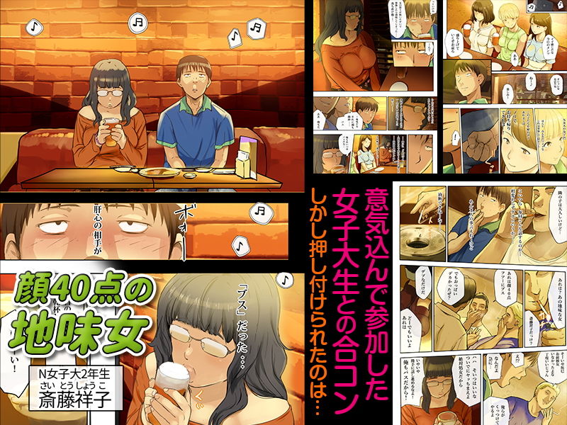 人をダメにするちょいブス〜顔40点、身体120点の彼女〜