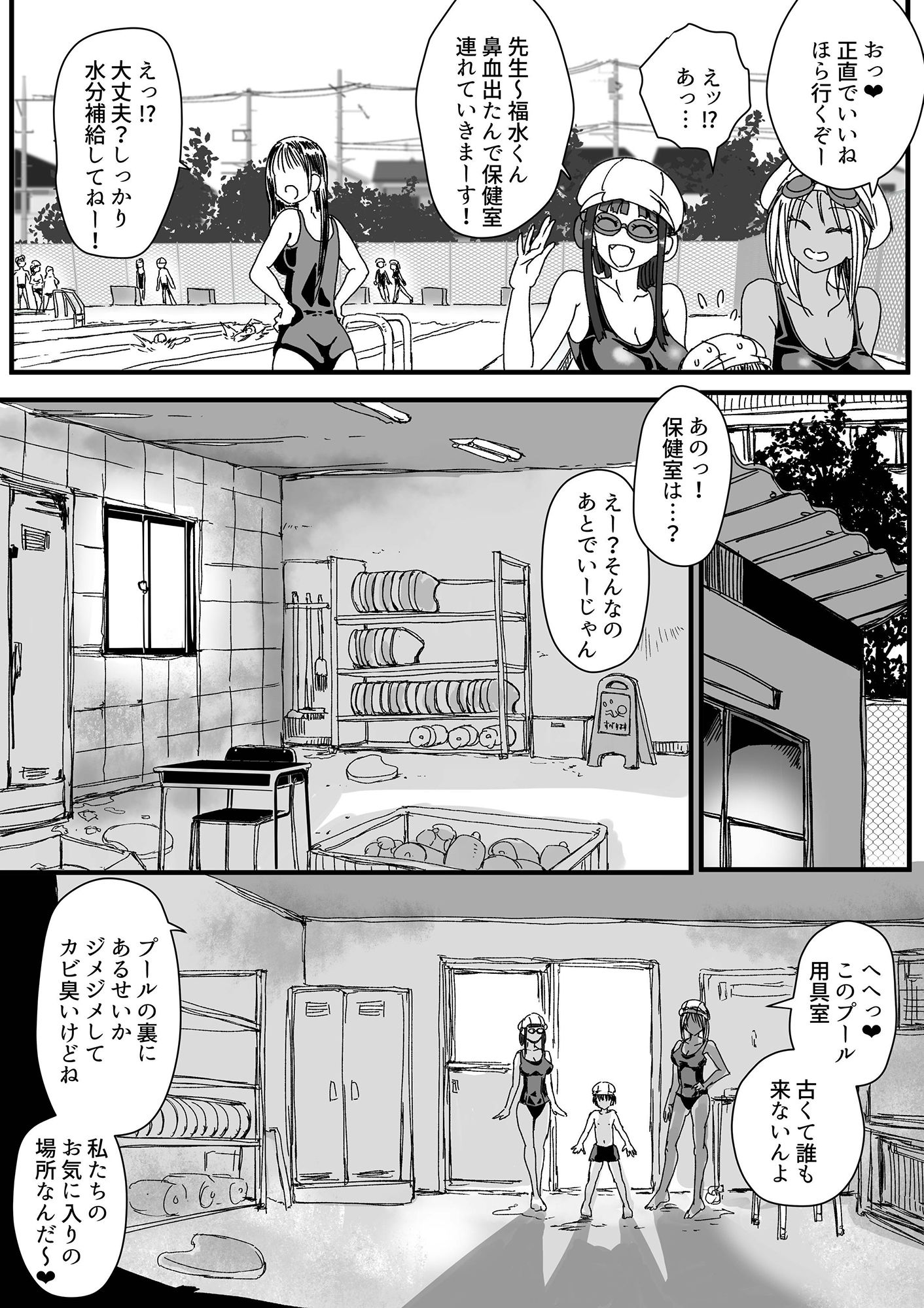スク水ビッチ！！プール用具室で童貞食い