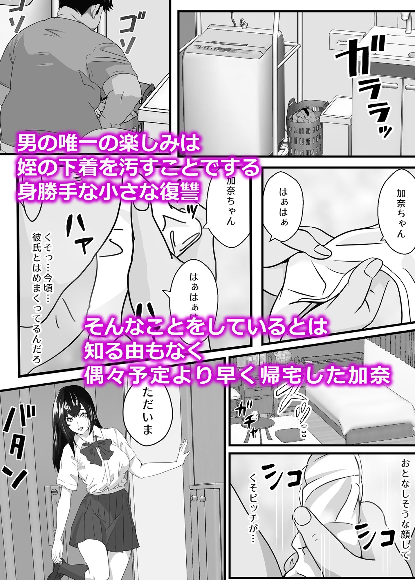 ニートの叔父が彼氏持ちの姪を好き勝手にする