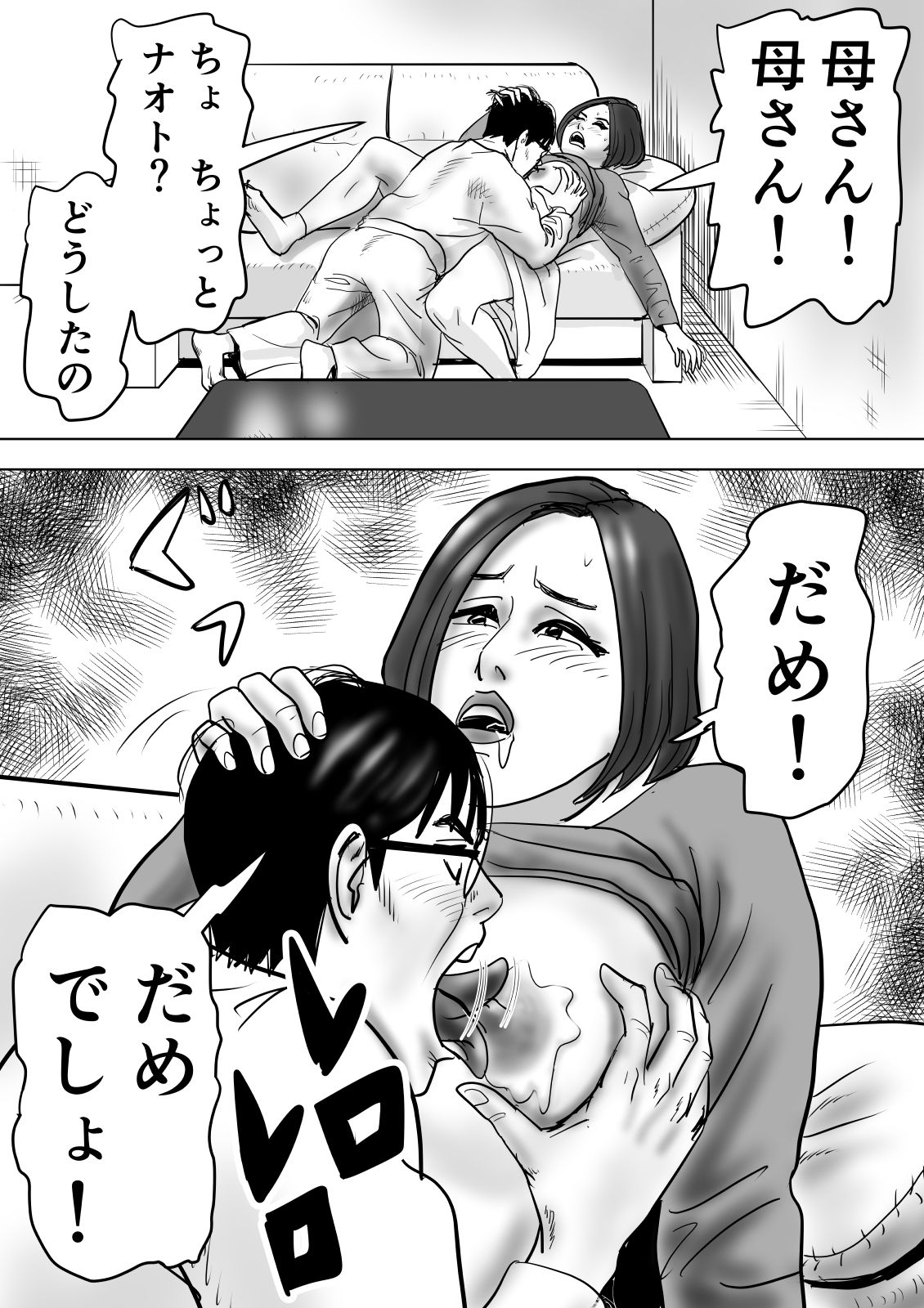 母と息子が溺れた底無し愛欲沼