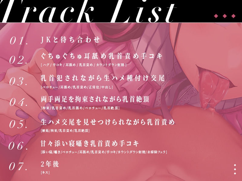 【KU100】自己中で独占欲が強い地雷女子の乳首責め