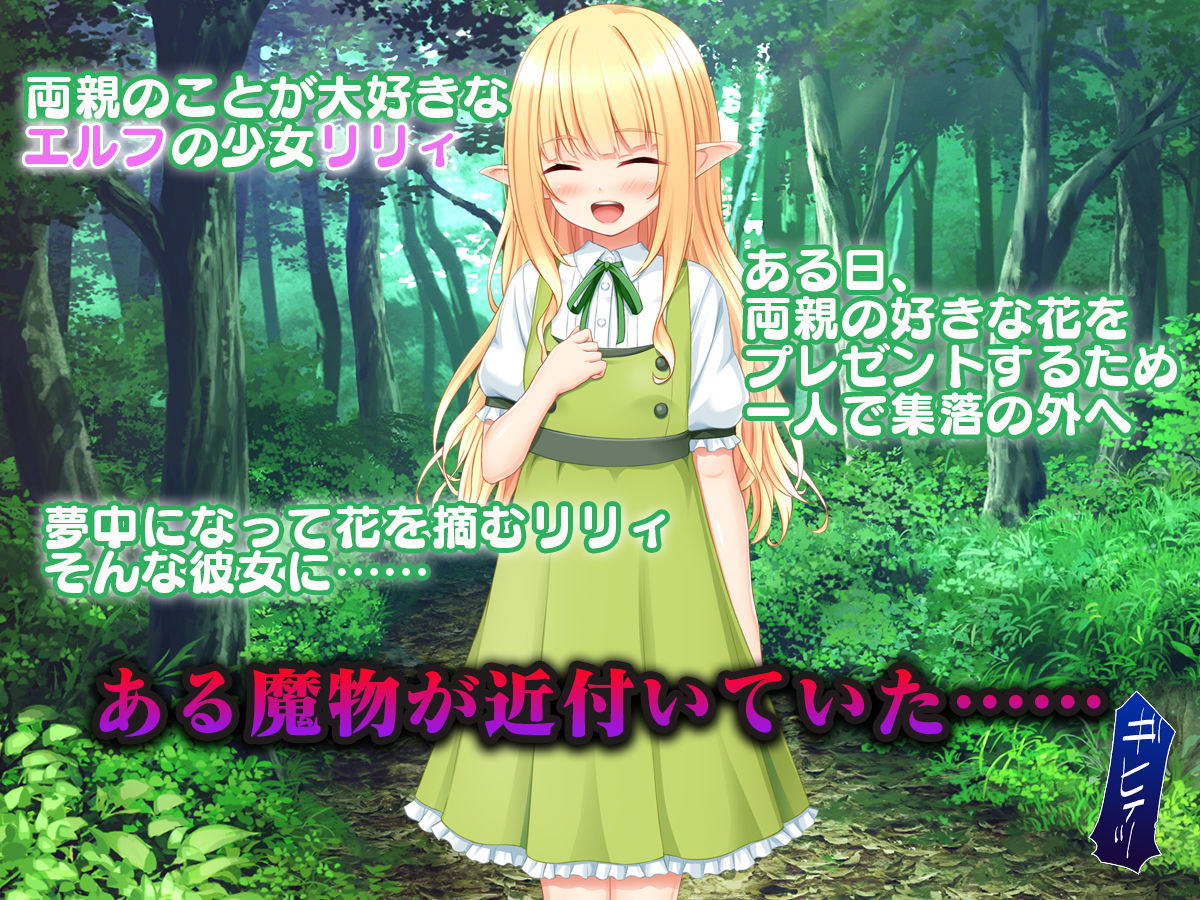 ゴブリンの孕み袋〜さらわれたエルフの少女の飼育記録〜