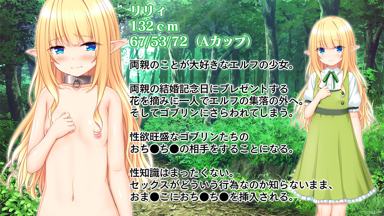 ゴブリンの孕み袋〜さらわれたエルフの少女の飼育記録〜