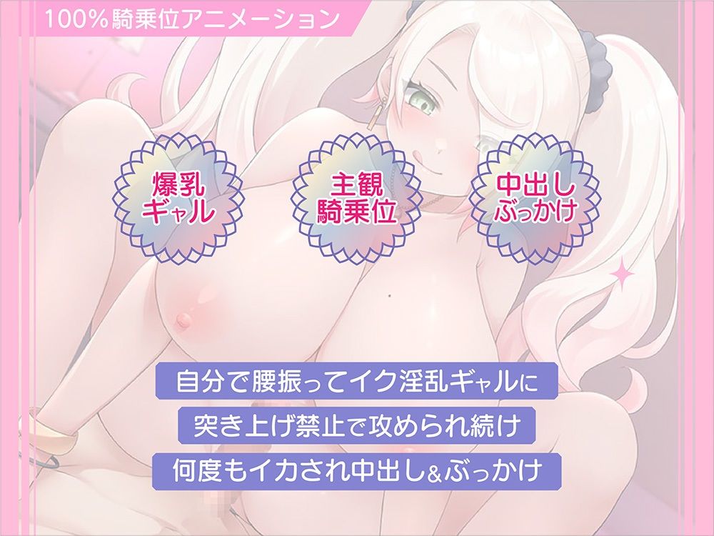 伝説のギャル騎乗