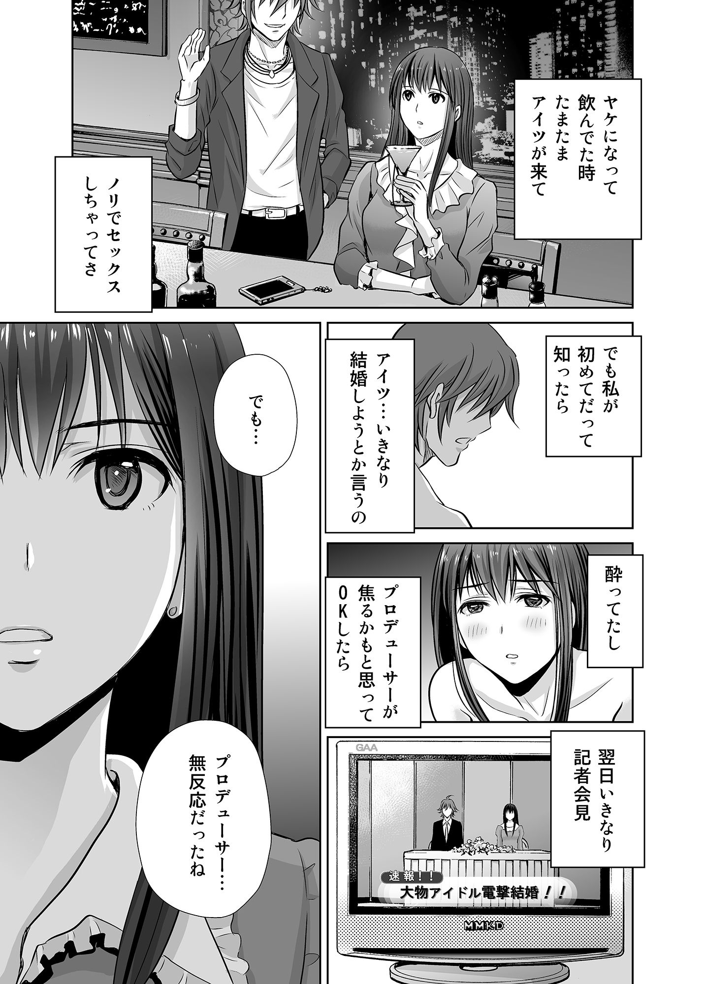 30歳元アイドル純愛復讐〜親友と結婚したPを夫婦まとめて寝取って完堕ちさせる話〜【完全版】