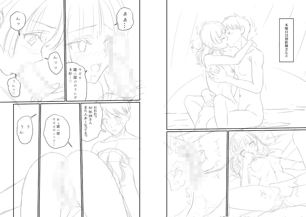 新家族4「こういうときくらいケダモノになってよ」