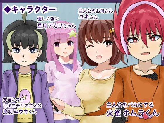 〜友達いないぜ〜 トリバドル