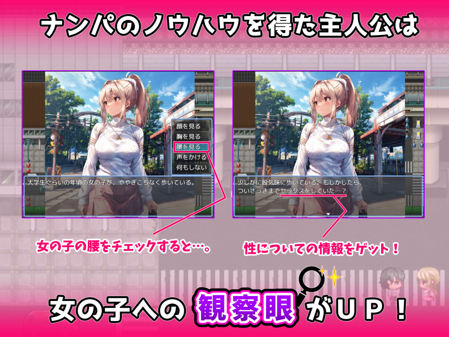 ヤれる女を見極めろ！〜ナンパのコツを学んだ俺はモブ姦のノリで街に繰り出した〜