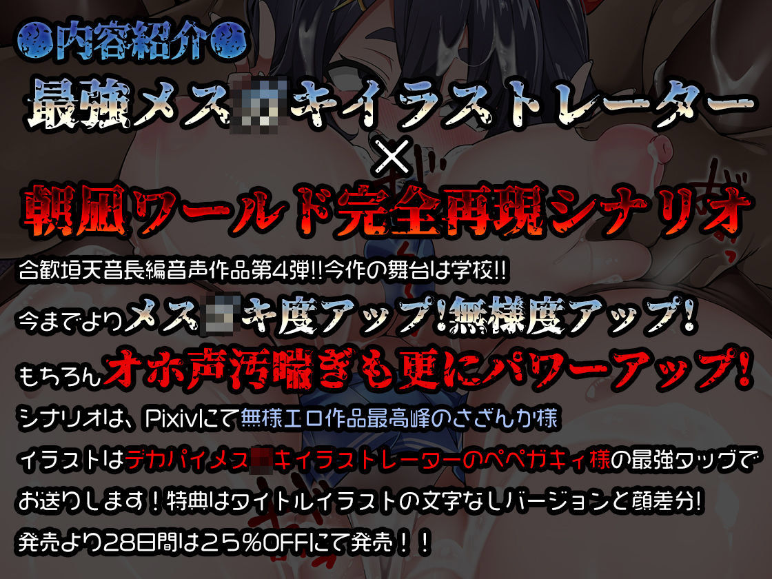 【オホ声・汚喘ぎ】乳と態度がデカい生イキ盛りの教え子J●をマゾ牝雄媚乳豚オナホに徹底教育