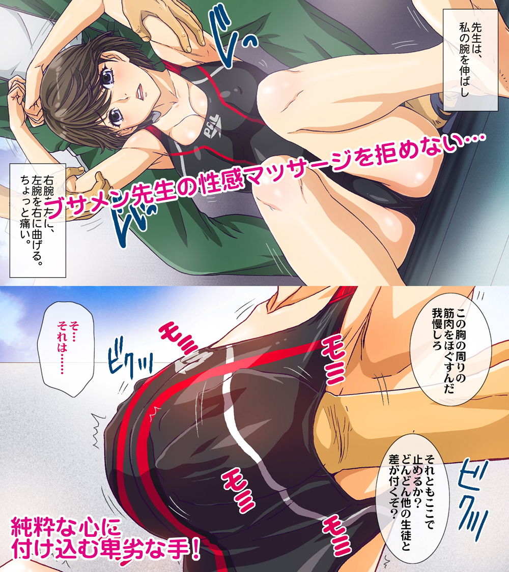 競泳水着を脱がさないで！！