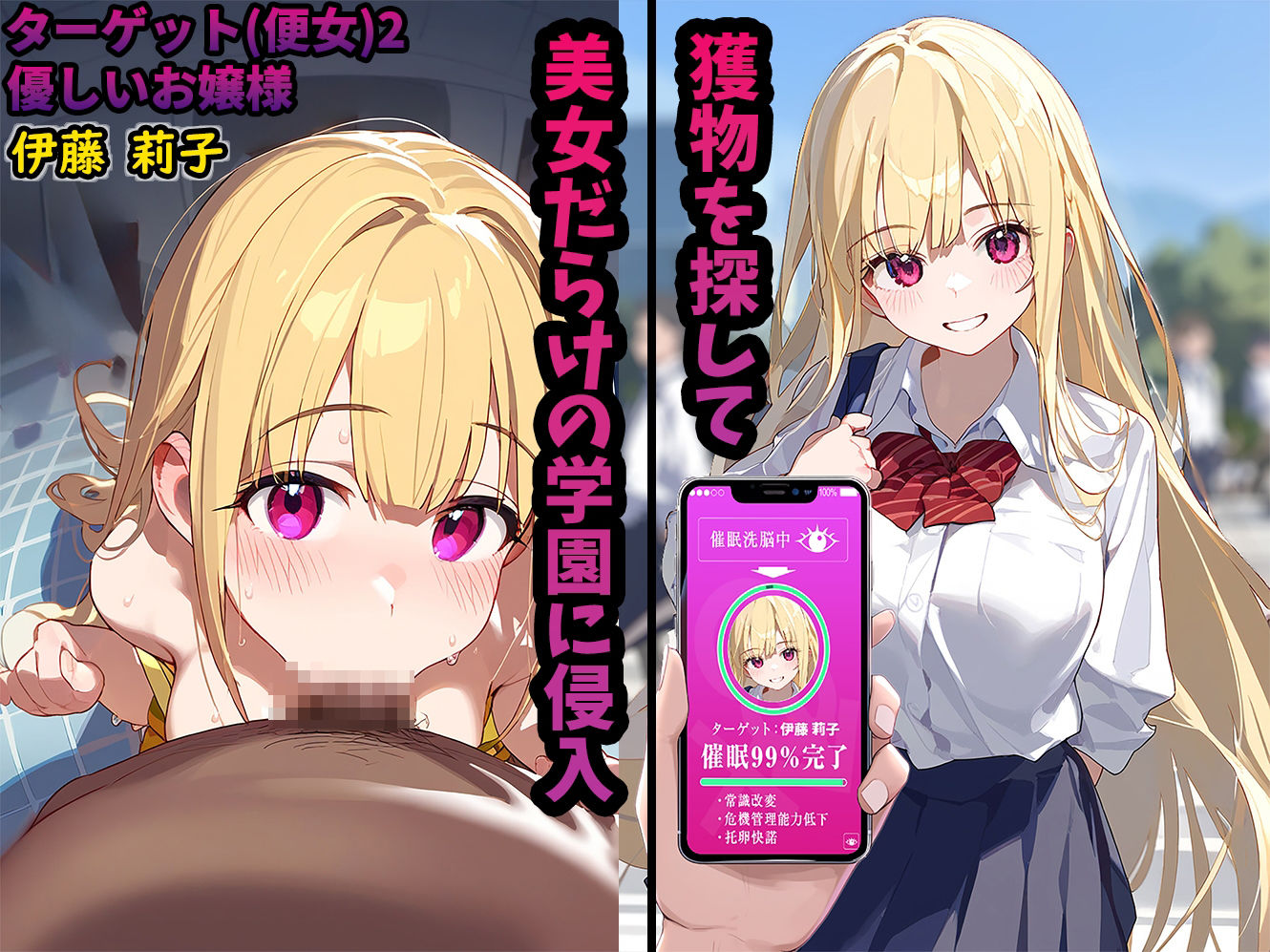 催●便女〜催●洗脳した学園で容赦なく中出し種付け！〜
