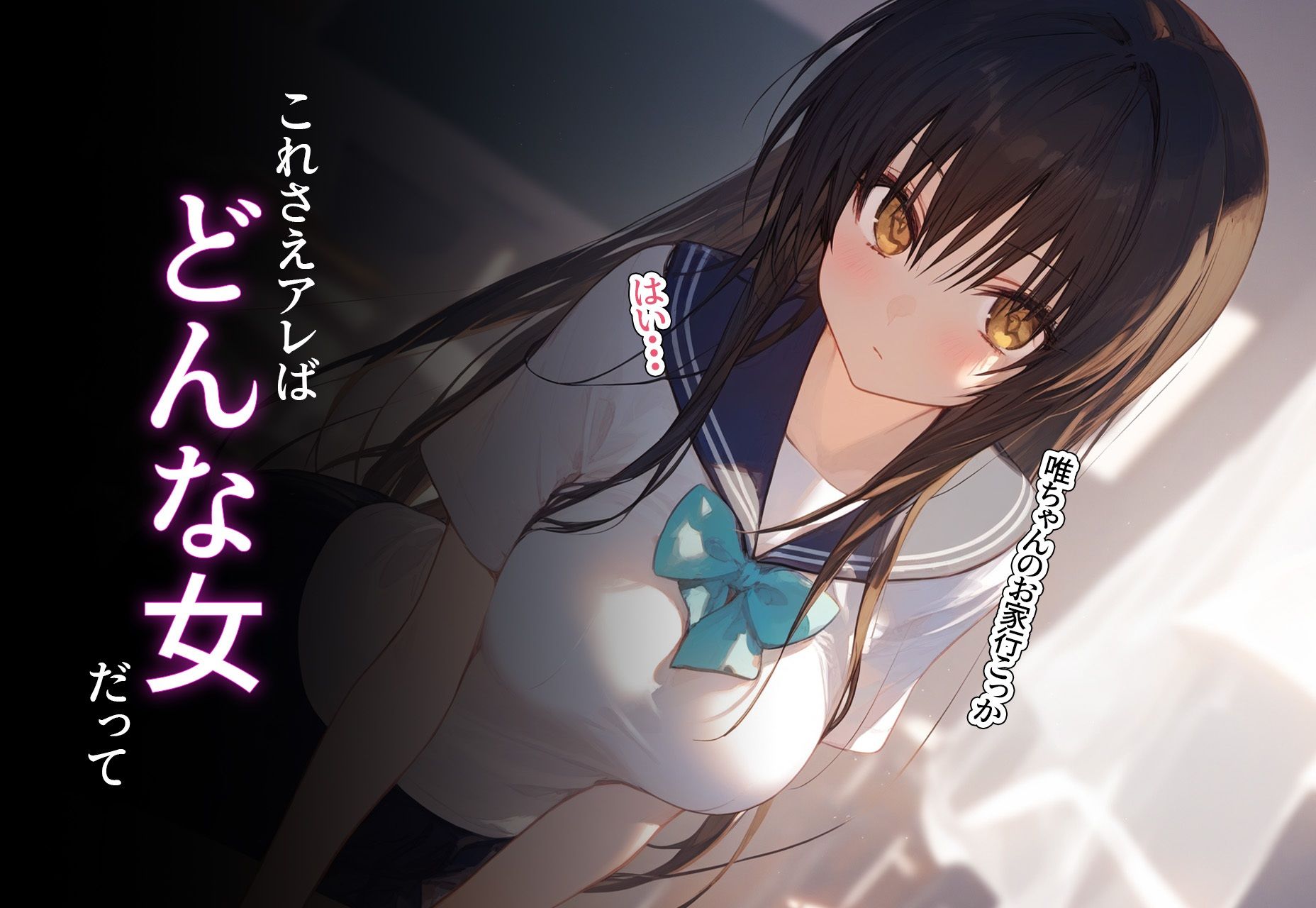 ？催◯寝取？〜催◯アプリでクラスのヒロイン寝取りたい〜 古手◯唯 編