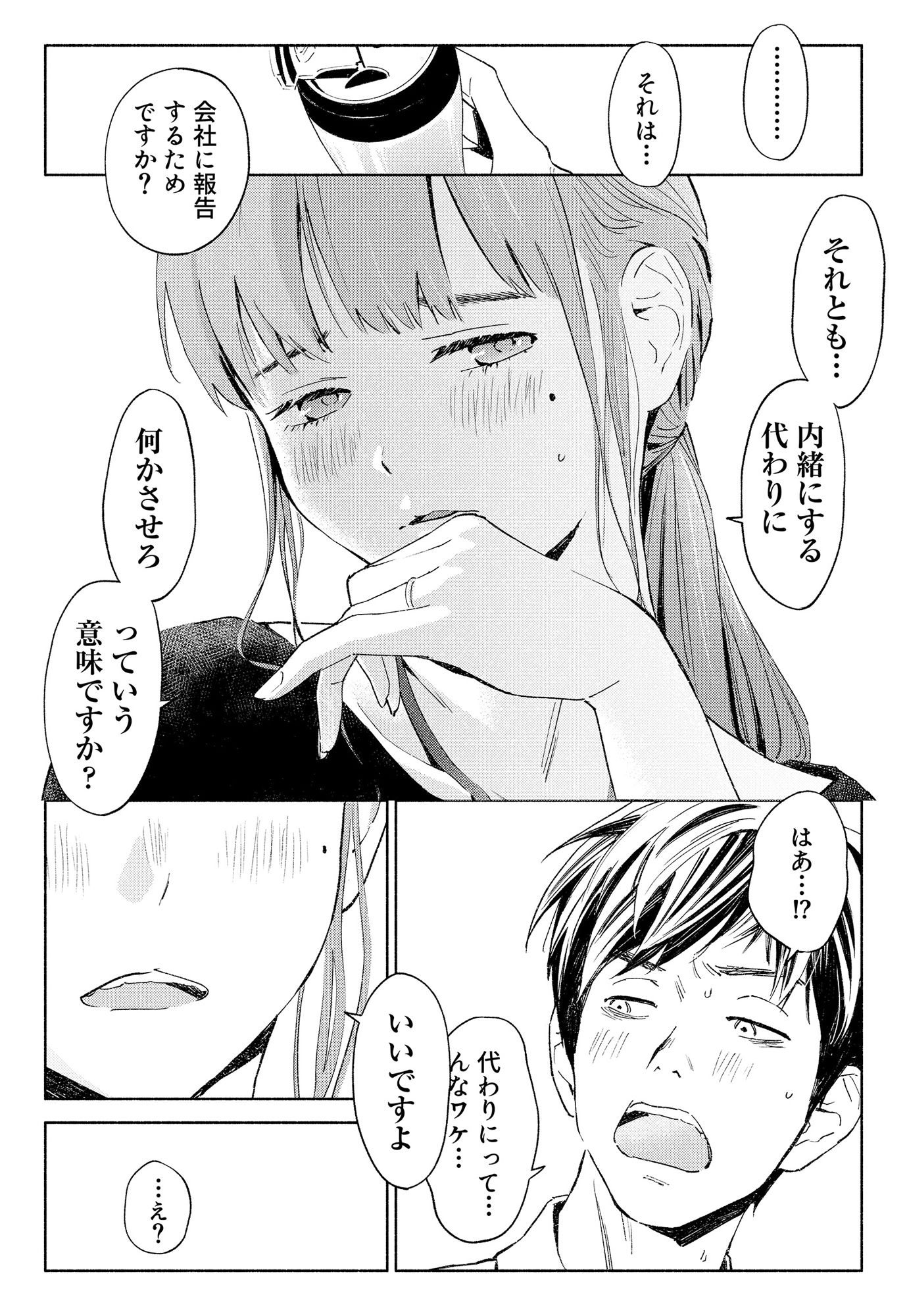 ハナミズキ 第一話「最低の女」