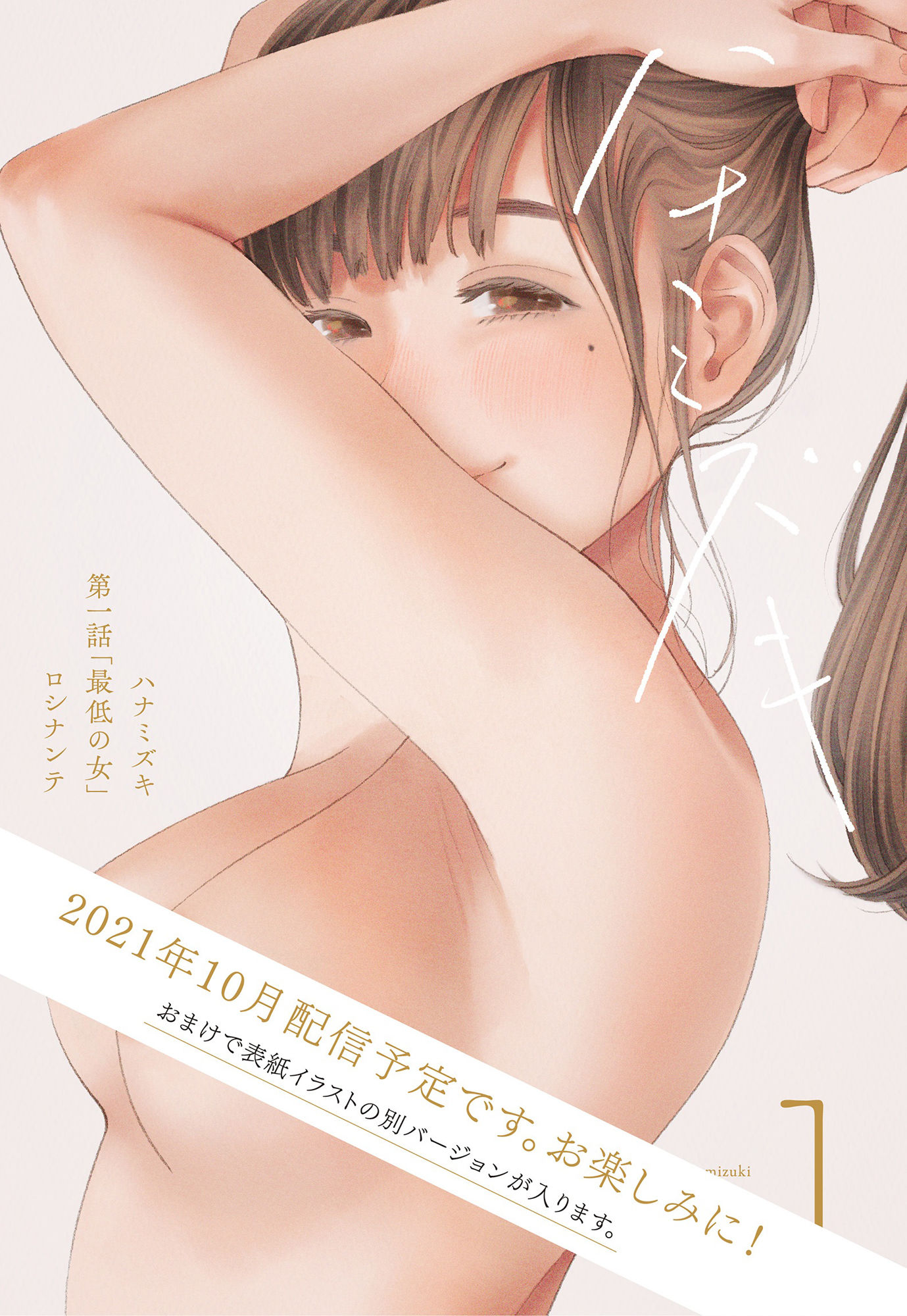 ハナミズキ 第一話「最低の女」