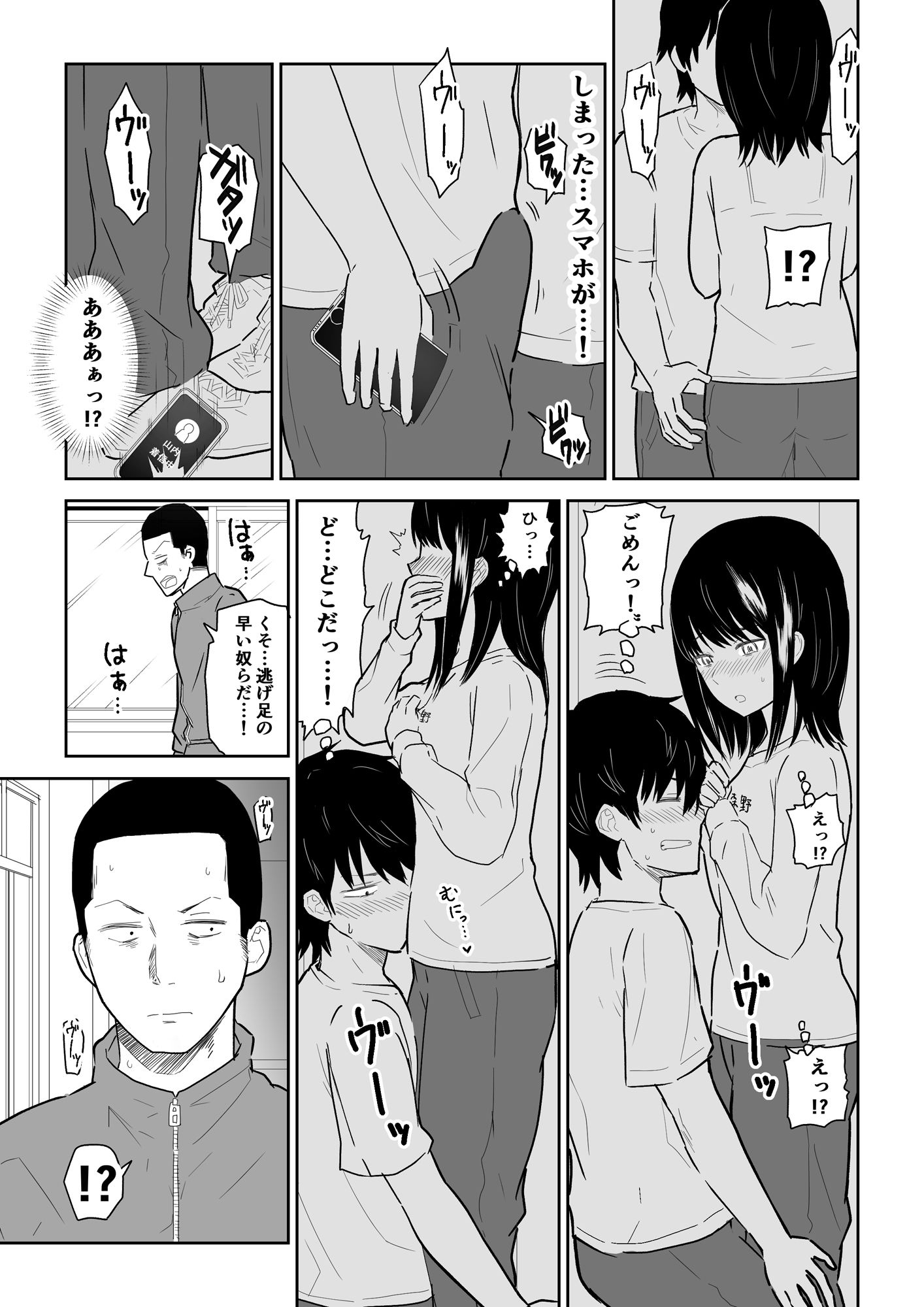 密なロッカーで陽キャJ〇と濃厚接触