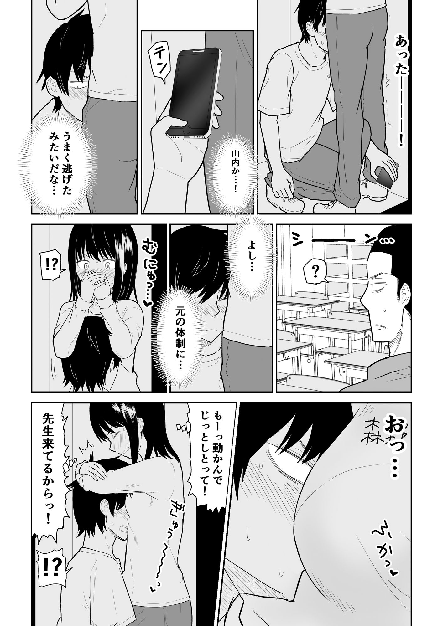 密なロッカーで陽キャJ〇と濃厚接触