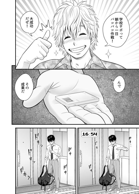母が友カノになったので2