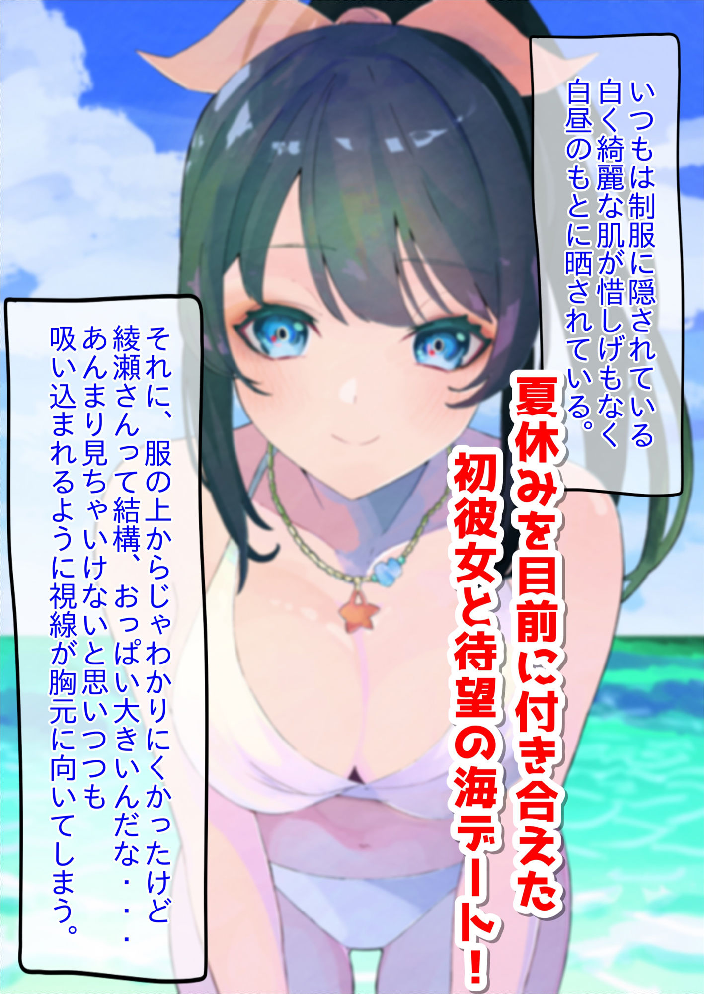 【海！水着！SEX！】僕のJK初彼女がチャラ男に騙されNTR