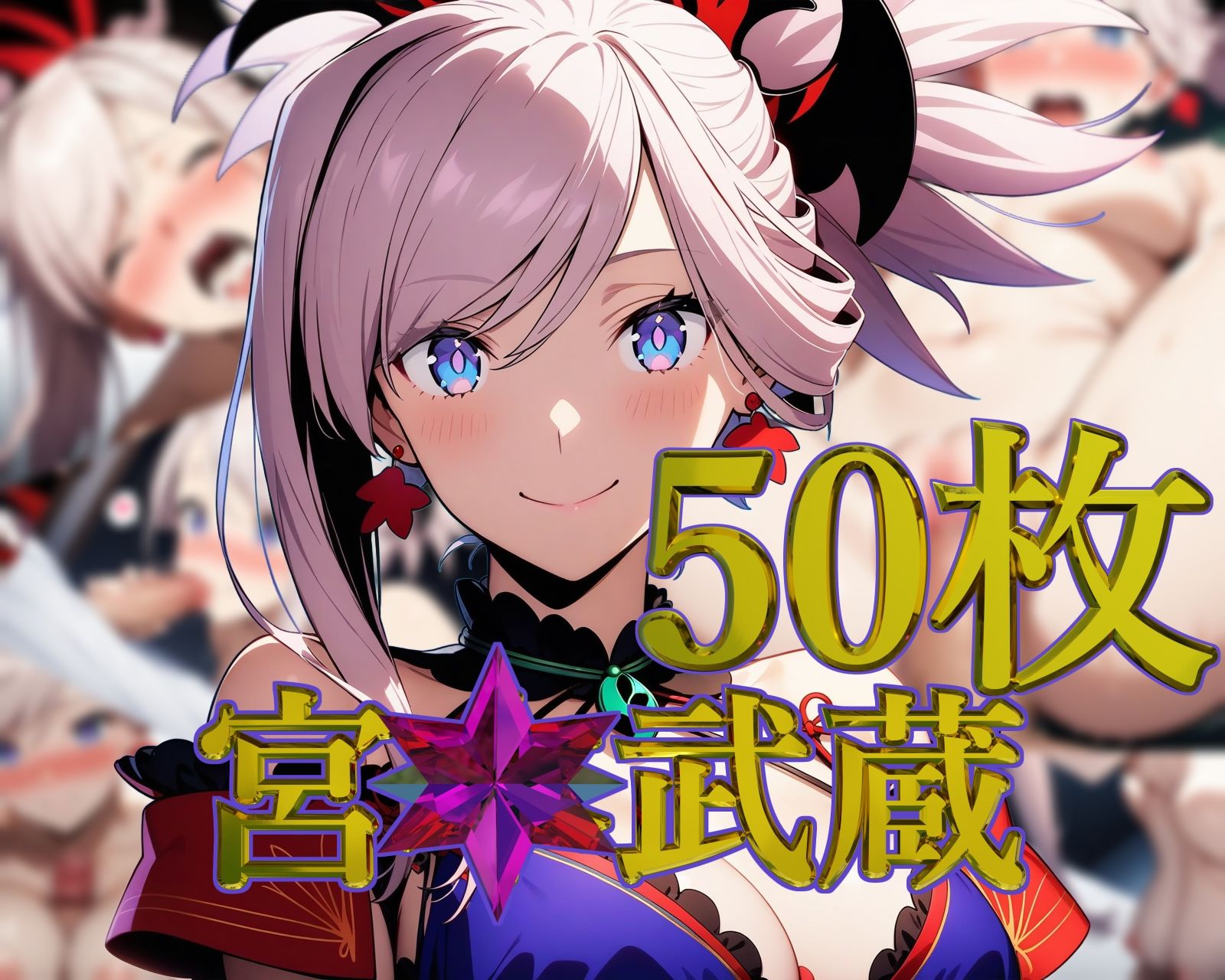 FG◯〜第一射精特異点〜【フルカラー500枚 全10キャラ】