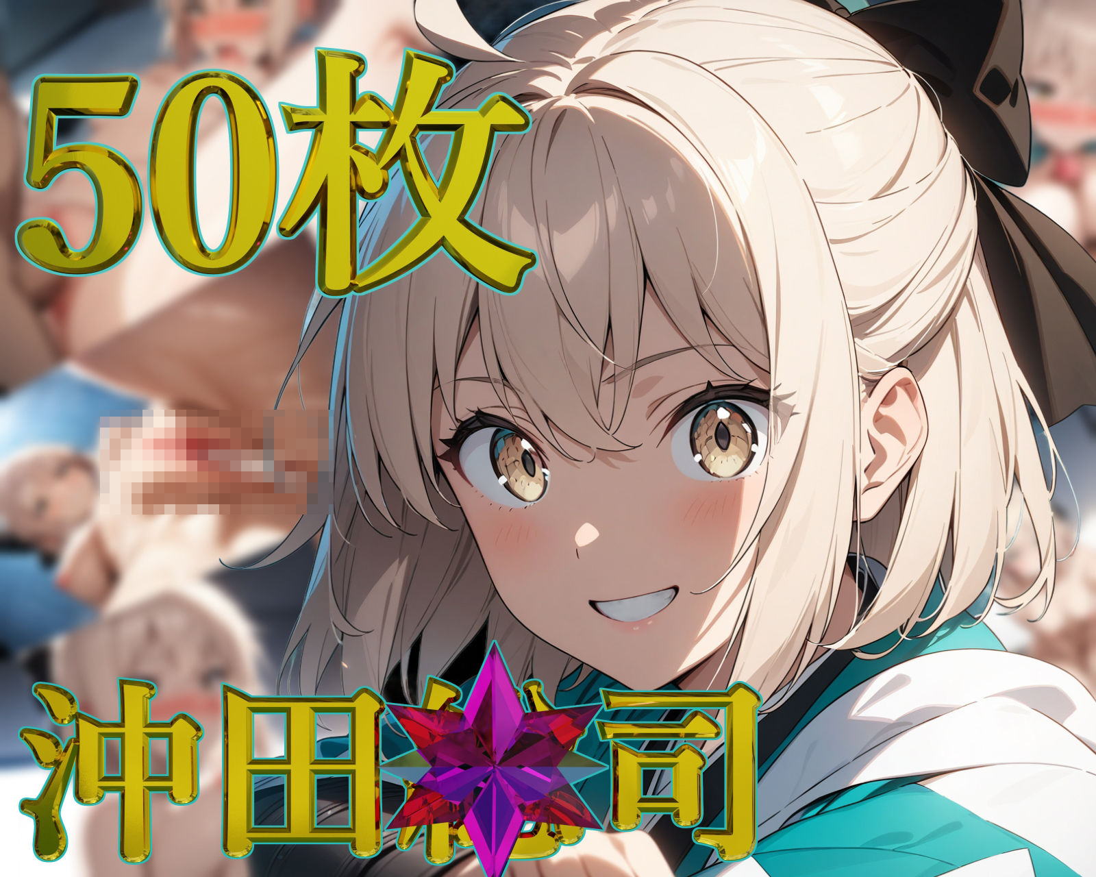 FG◯〜第一射精特異点〜【フルカラー500枚 全10キャラ】