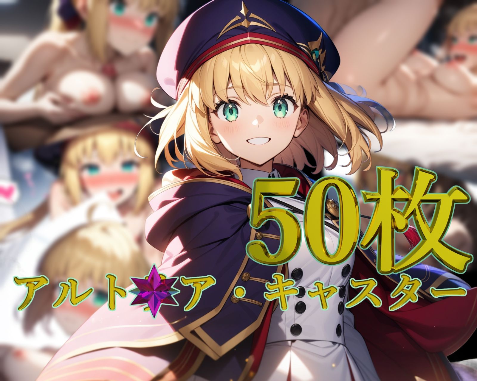 FG◯〜第一射精特異点〜【フルカラー500枚 全10キャラ】