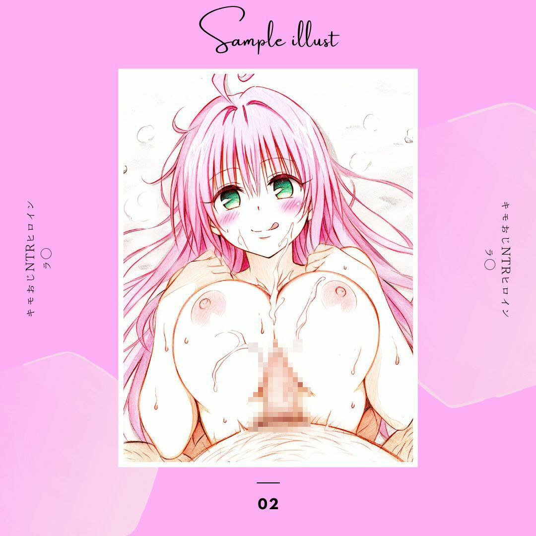 キモおじNTRヒロイン ビーチSEX ラ◯・サタリン・デビルーク