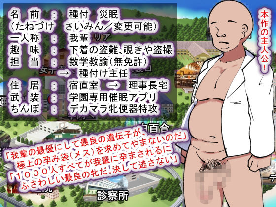 聖マタニティ学園N――催●校則改訂・我輩専用孕ませオナホ学園開校
