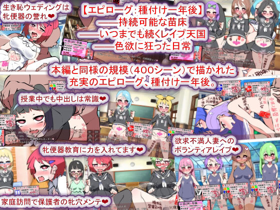 聖マタニティ学園N――催●校則改訂・我輩専用孕ませオナホ学園開校