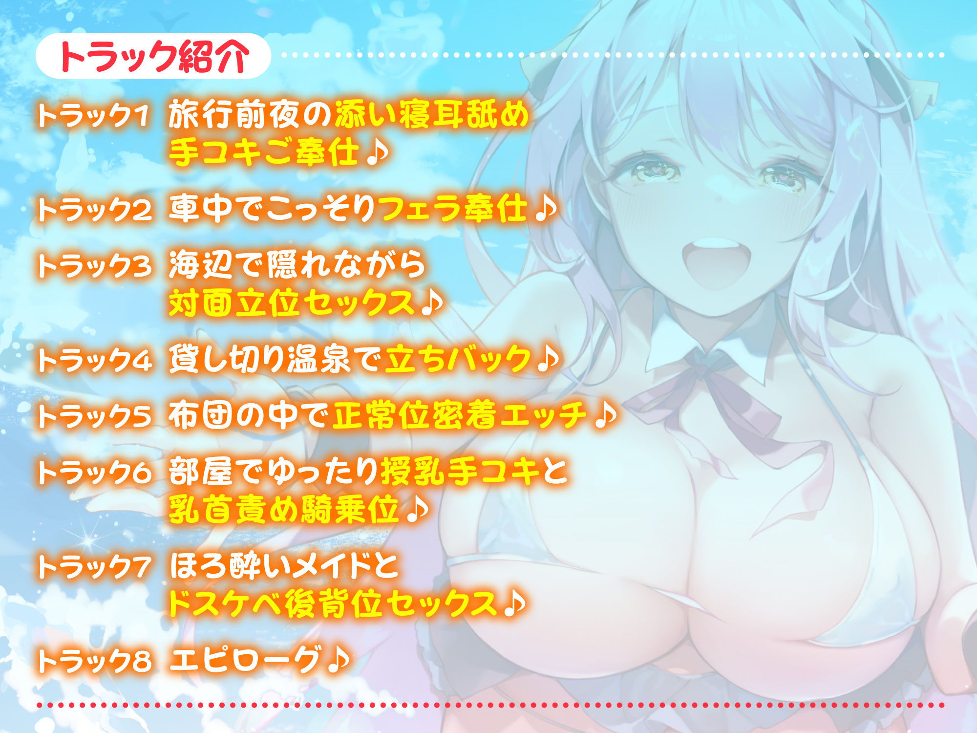 【KU100】ご奉仕メイドのあまあま新婚旅行エッチ 〜ご主人さま、いつでもどこでもシていいですからね♪〜【りふれぼプレミアムシリーズ】