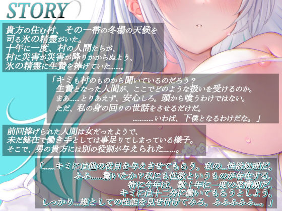【KU100】氷のダウナー精霊の下品な交尾性活〜冷やスベな身体を溶かして〜