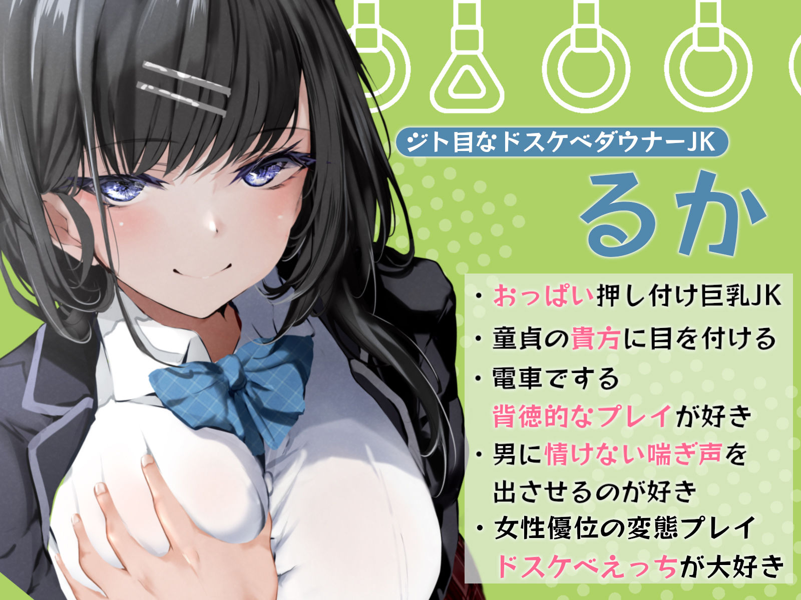 満員電車でジト目なドスケベダウナーJKに逆痴●される