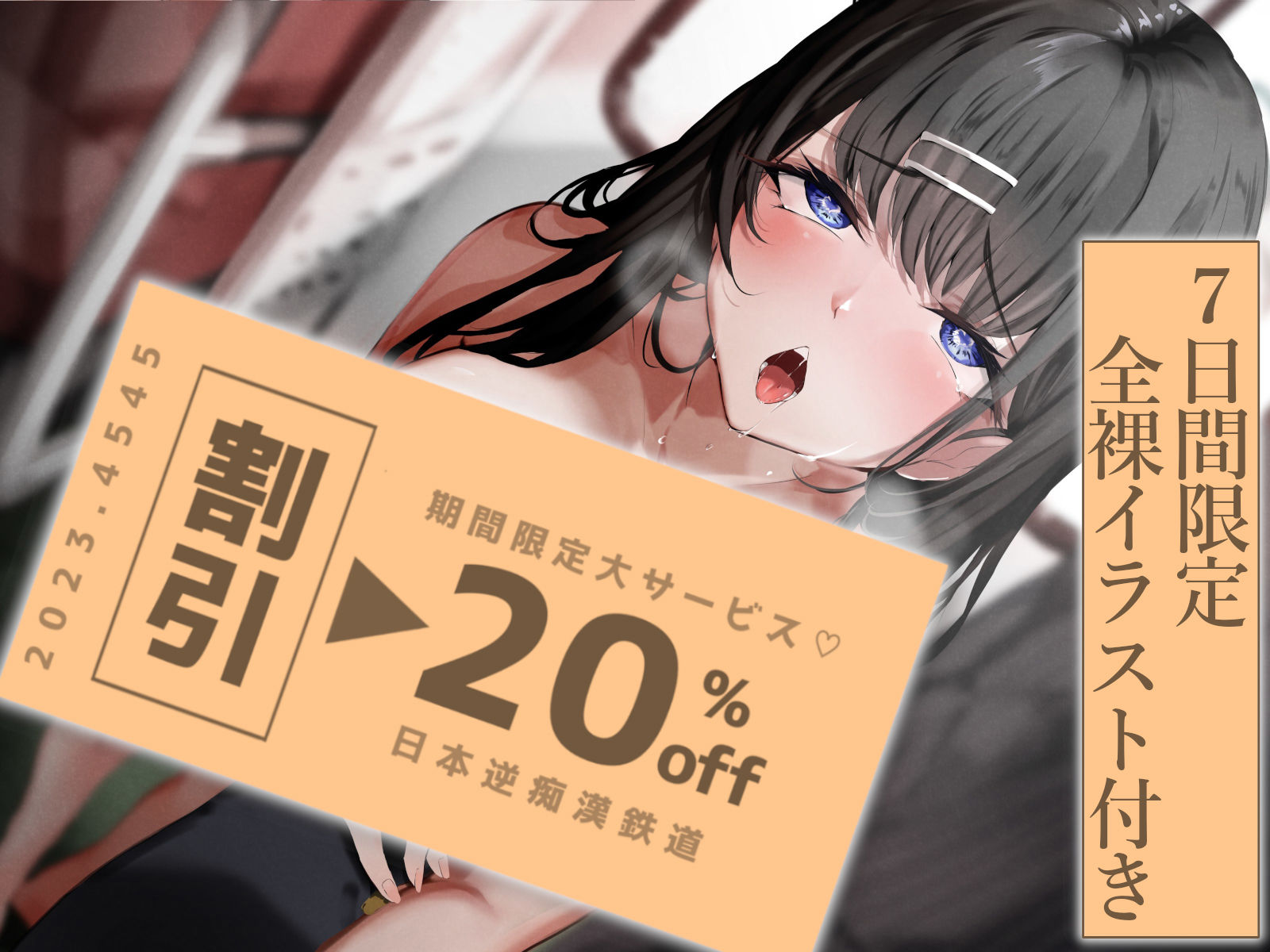 満員電車でジト目なドスケベダウナーJKに逆痴●される