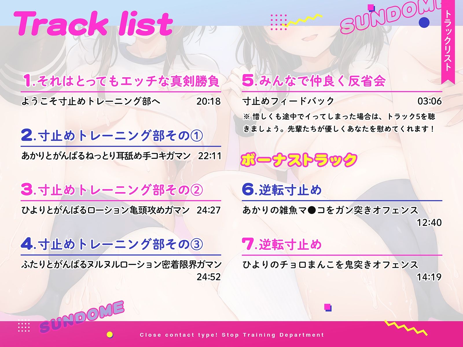密着式！寸止めトレーニング部〜優しい清楚な先輩が二人がかりで絶対イッては〜イケない120分間〜