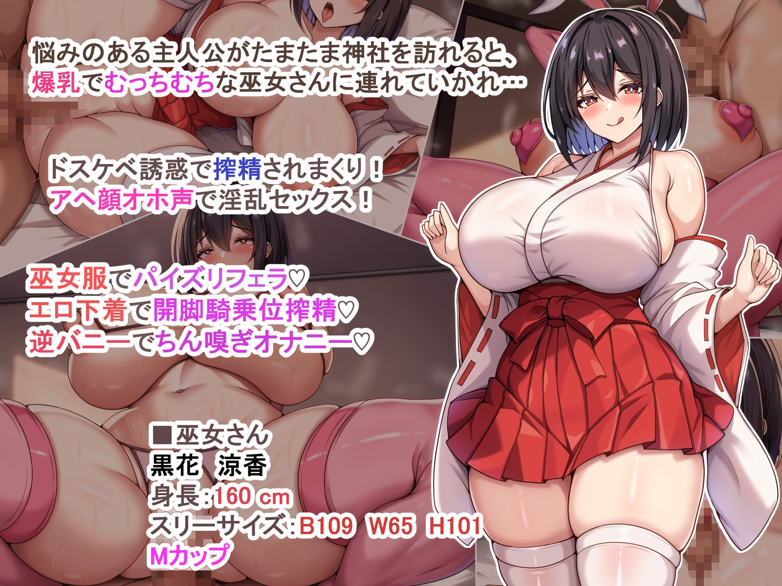 爆乳でむっちむちな巫女さんにアヘ顔オホ声で搾り取られるっ