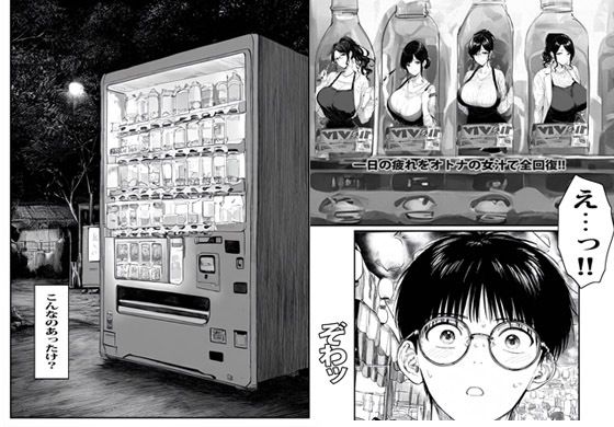 自販機からのムラムラ人妻