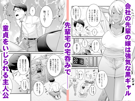 童貞の俺を挑発してきたイキリ黒ギャル人妻にヤリ返す