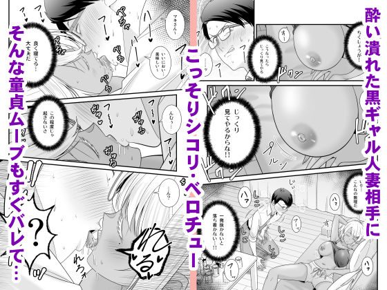 童貞の俺を挑発してきたイキリ黒ギャル人妻にヤリ返す