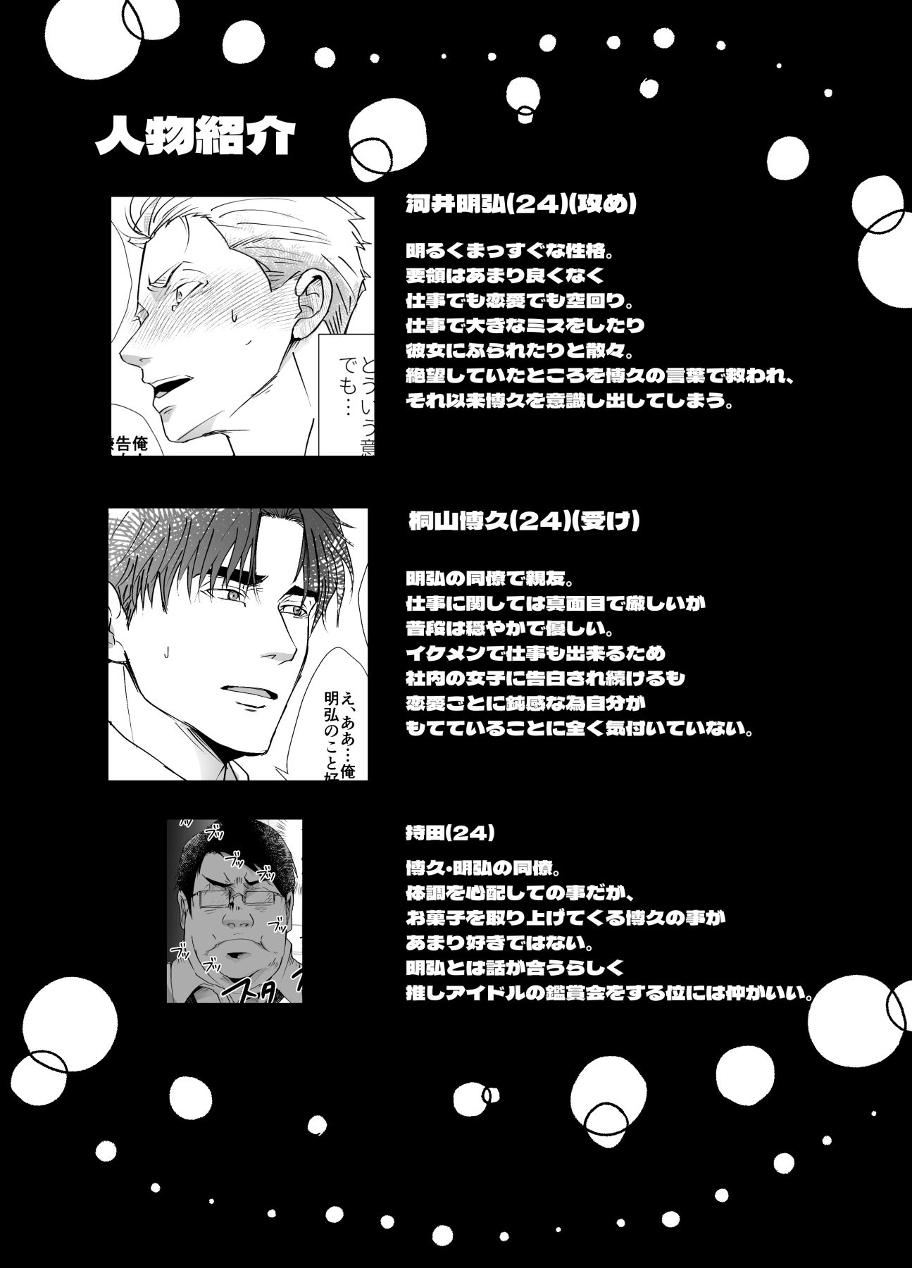 この男鈍感で天然