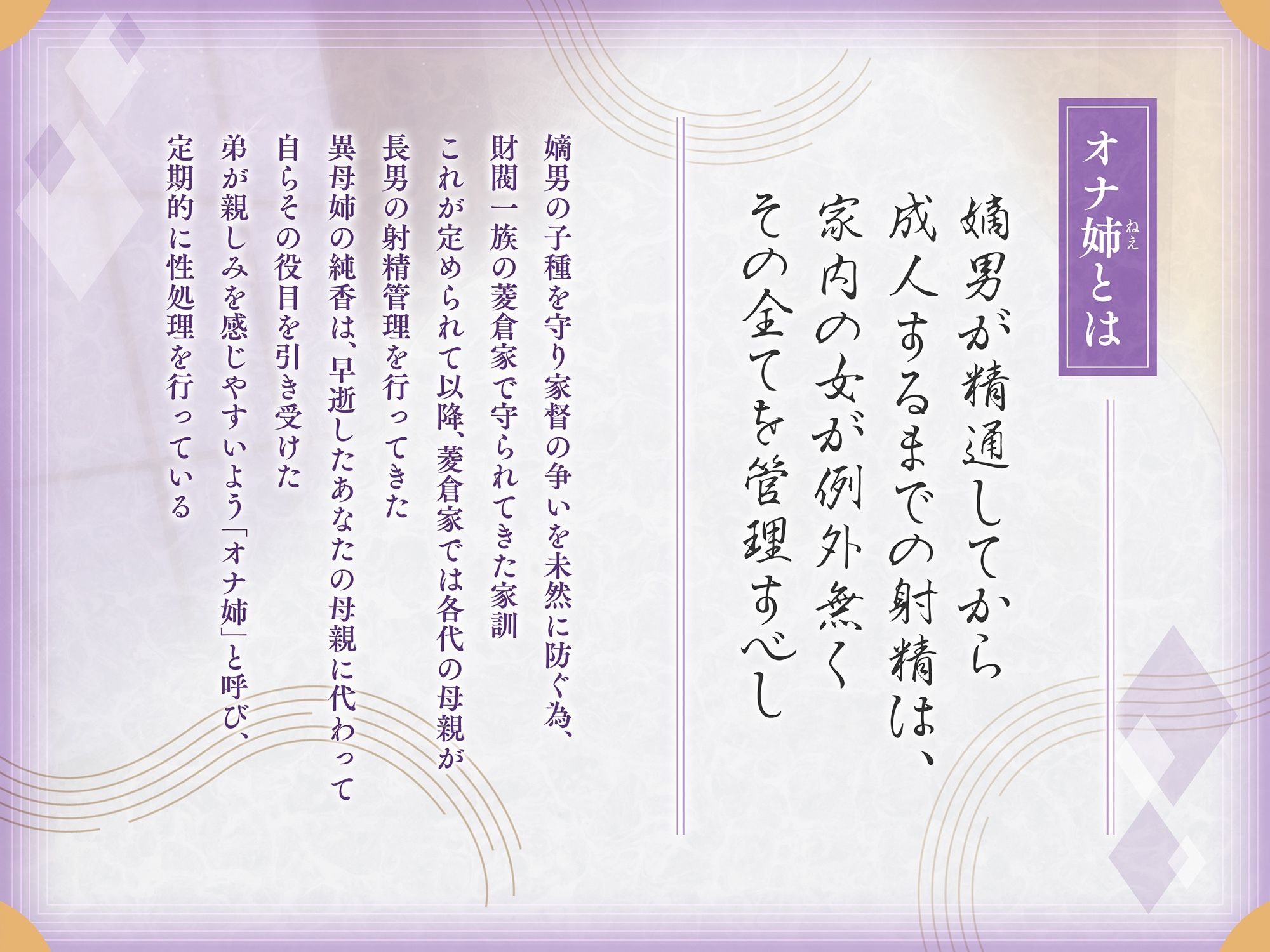 「今宵もオナ姉（ねえ）なさいますか？」あなたを溺愛する事務的異母姉との叱られ×甘々性欲処理生活