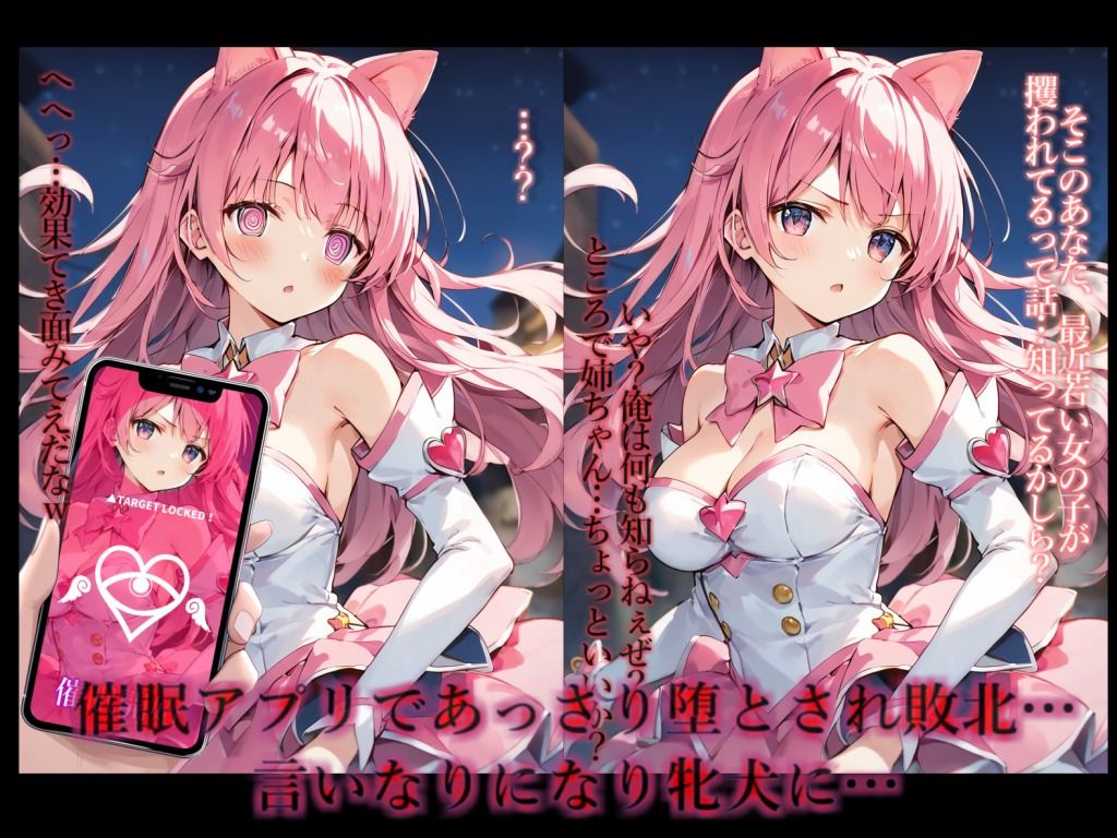 魔法少女敗北〜催〇で敗北＆変身解除＆孕ませられて花嫁となる。
