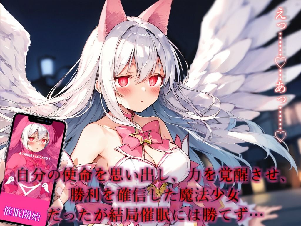 魔法少女敗北〜催〇で敗北＆変身解除＆孕ませられて花嫁となる。